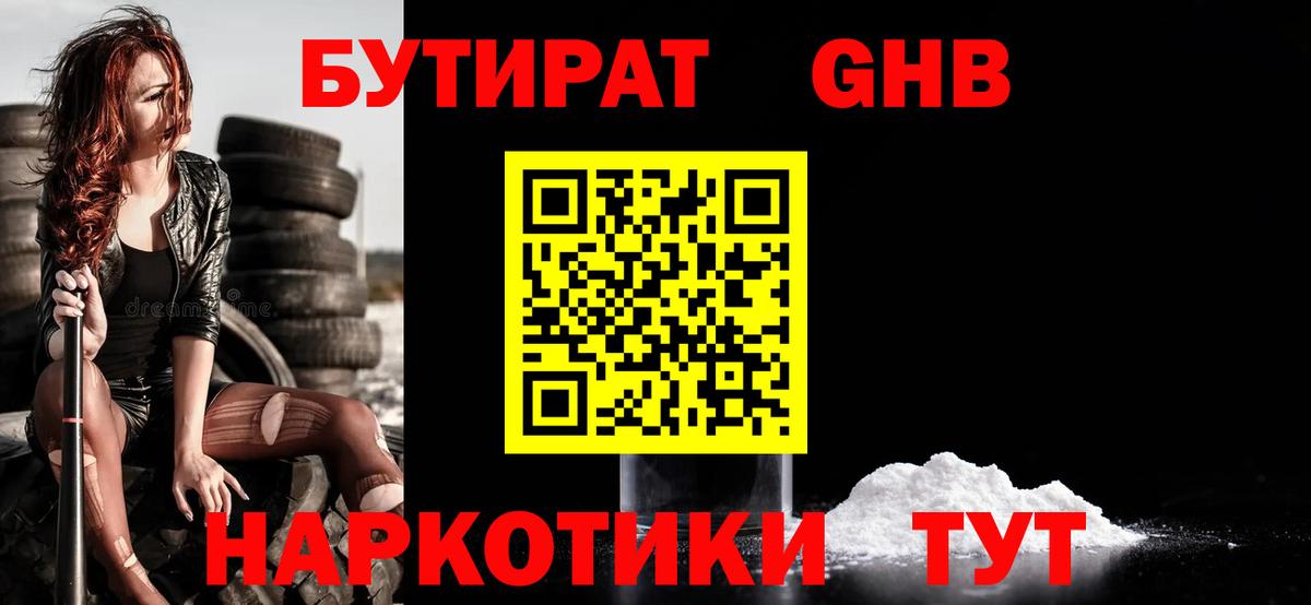 Родники  БУТИРАТ GHB  Вход с VPN 