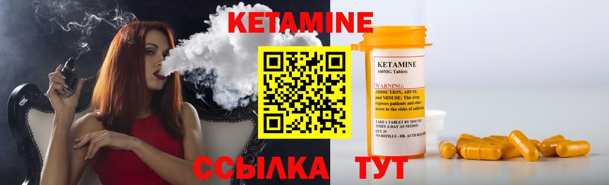 Кетамин VHQ  Кетамин VHQ  Родники  Вход с VPN 